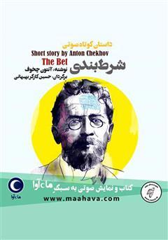 تحلیل شرط‌بندی