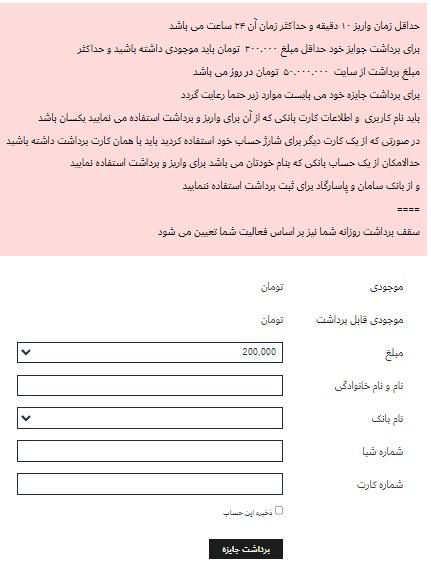 برداشت جایزه