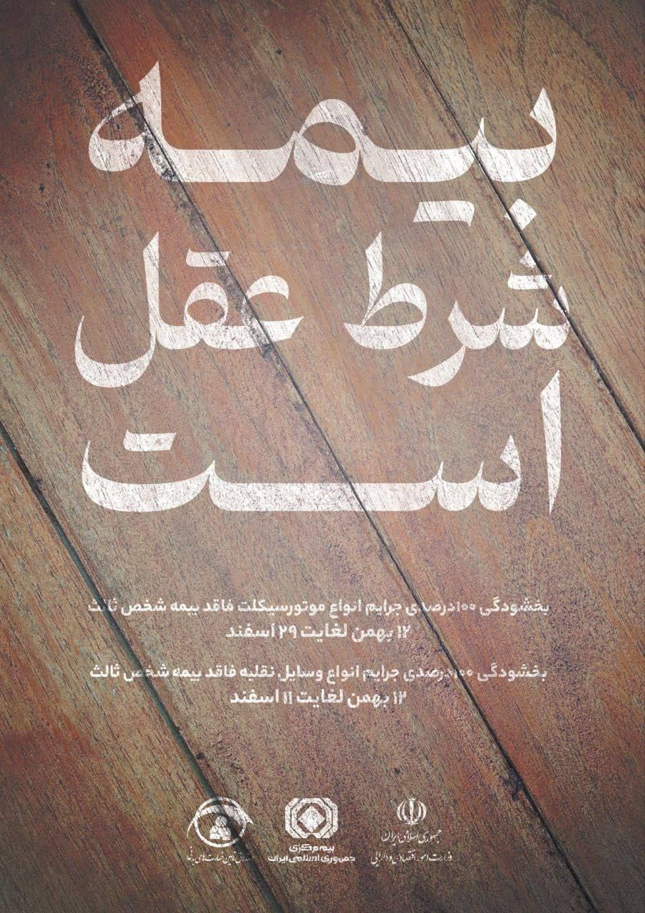 تجزیه و تحلیل بیمه ‍شرط⁣ و‍ موقعیت‌های کاربردی آن