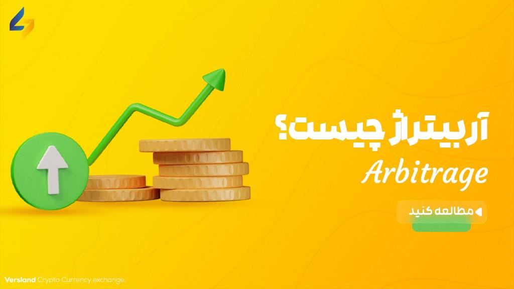 تحلیل عوامل مؤثر بر موفقیت در آربیتراژ بتینگ