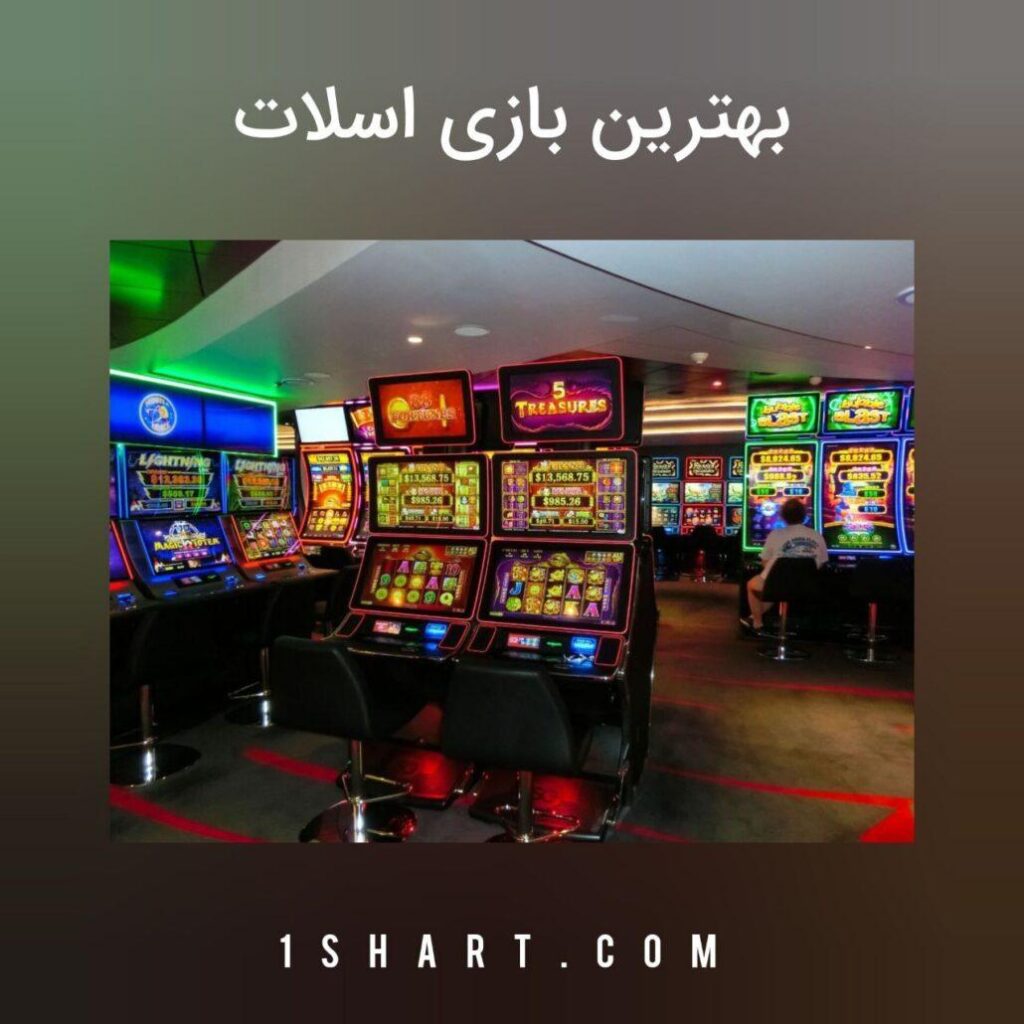 اسلات ماشین