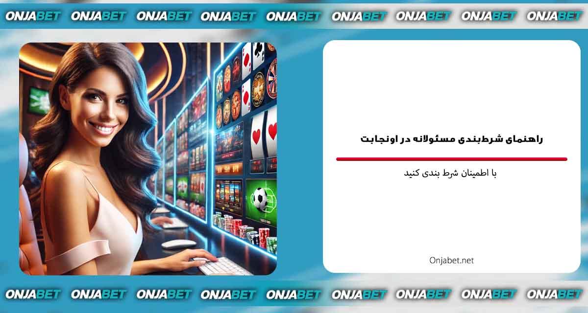 ابزارها و منابع حمایتی برای شرط‌بندان آگاه